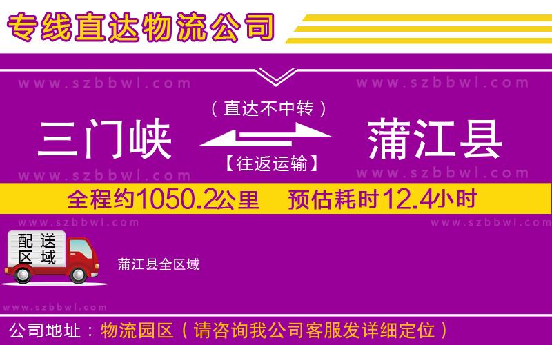 三門峽到蒲江縣物流公司