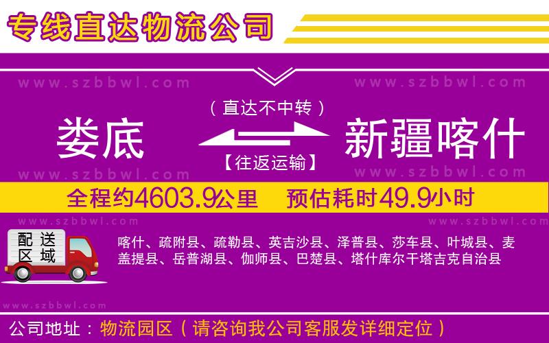 婁底到新疆喀什地區(qū)物流專線