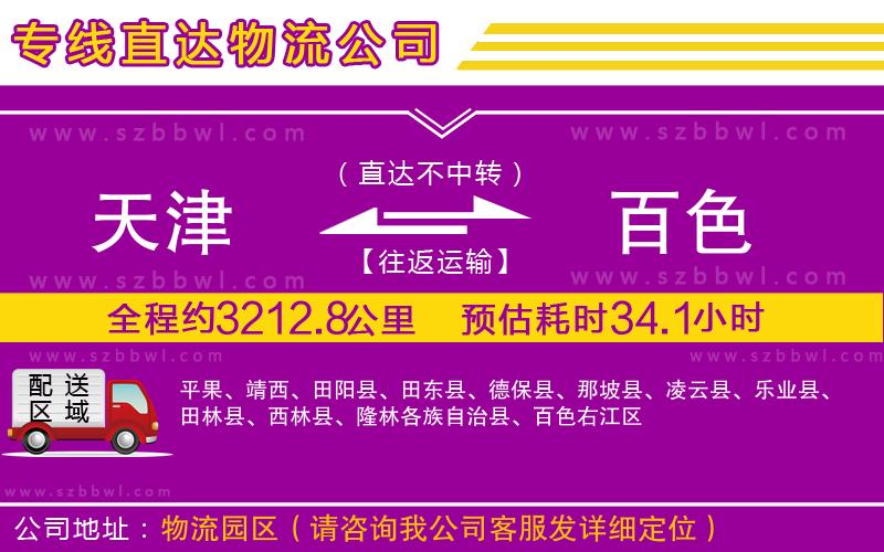 天津到百色貨運專線