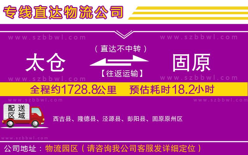 太倉到固原貨運(yùn)專線