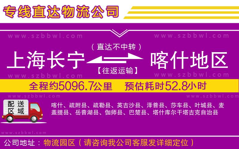 上海長寧區(qū)到喀什地區(qū)物流專線