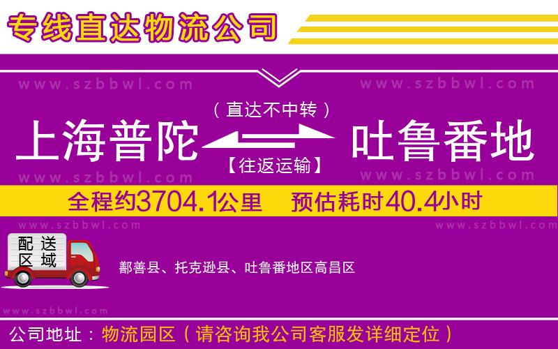上海普陀區(qū)到吐魯番地區(qū)物流公司