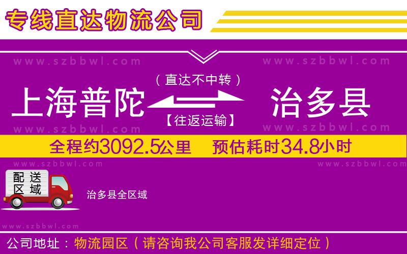 上海普陀區(qū)到治多縣物流專線