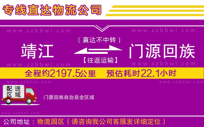 靖江到門(mén)源回族自治縣物流公司