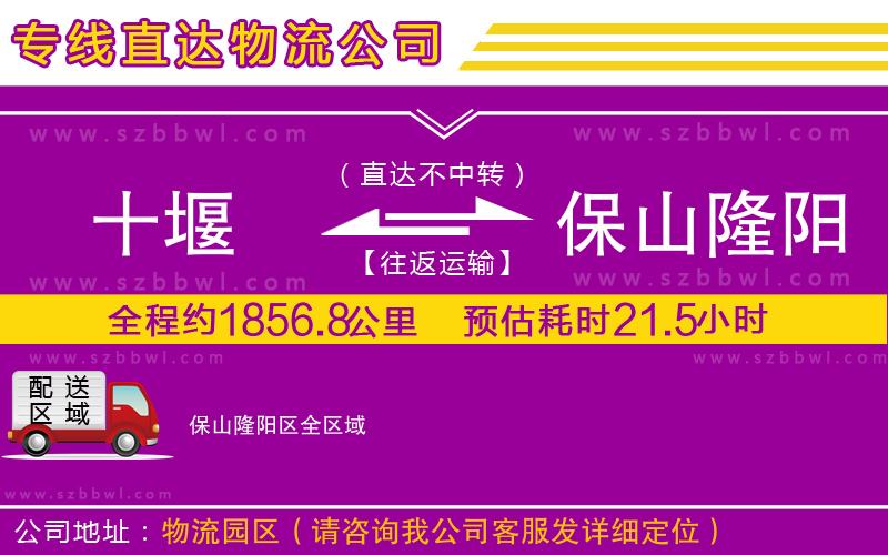 十堰到保山隆陽(yáng)區(qū)物流公司