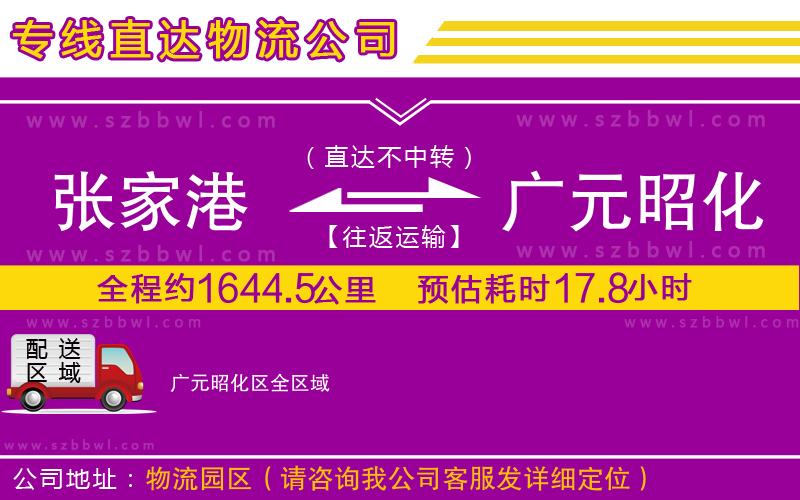 張家港到廣元昭化區(qū)貨運專線
