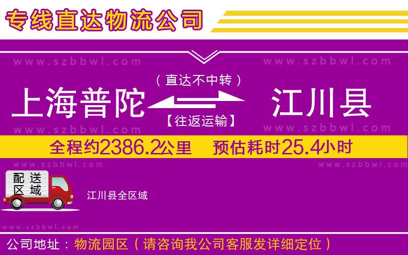 上海普陀區(qū)到江川縣物流專(zhuān)線(xiàn)