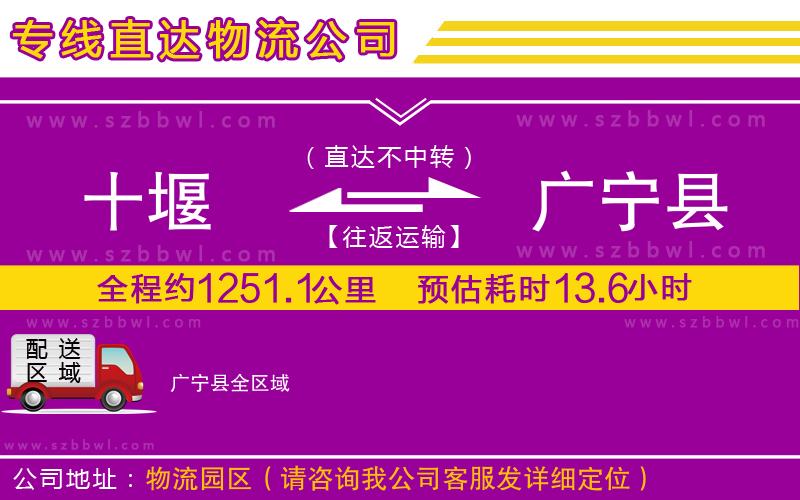 十堰到廣寧縣物流專線