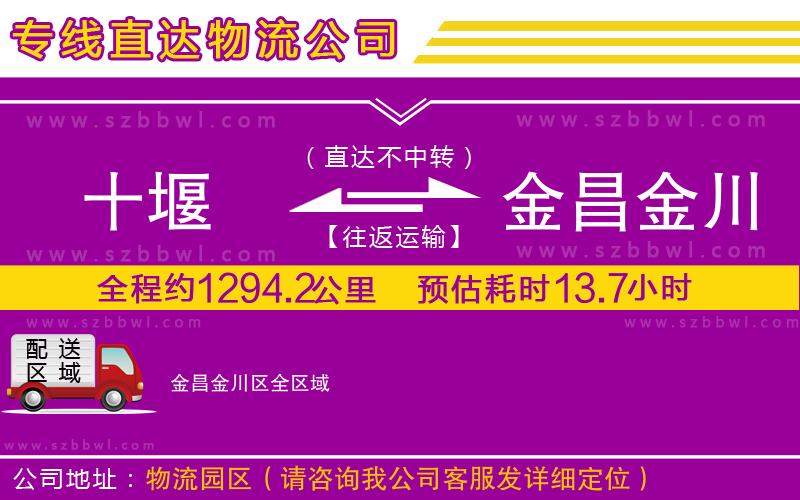 十堰到金昌金川區(qū)物流公司