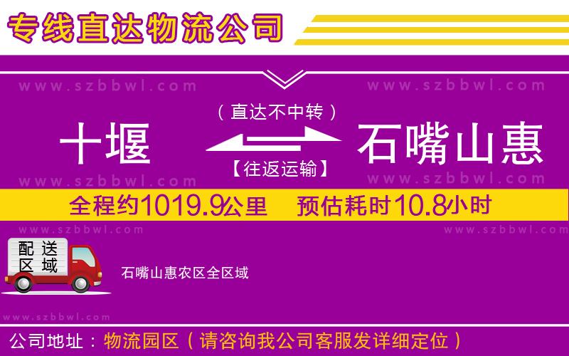 十堰到石嘴山惠農(nóng)區(qū)物流公司