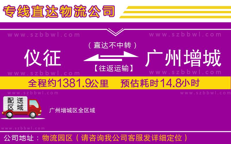 儀征到廣州增城區(qū)物流專線