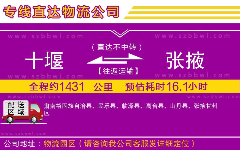 十堰到張掖物流專(zhuān)線