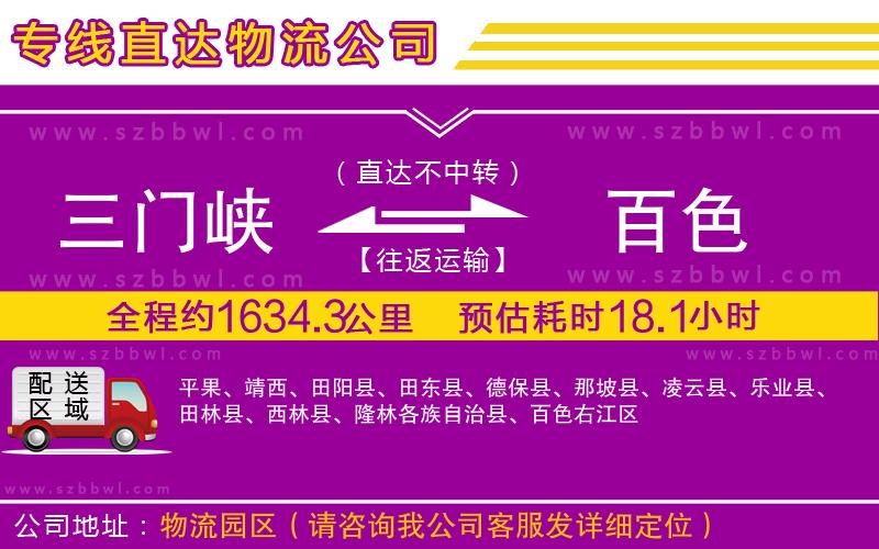 三門峽到百色物流公司