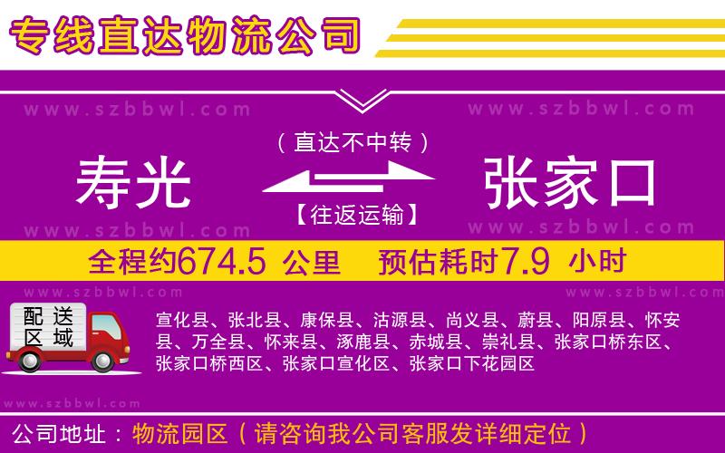 壽光到張家口物流專線