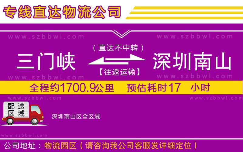 三門(mén)峽到深圳南山區(qū)物流專(zhuān)線