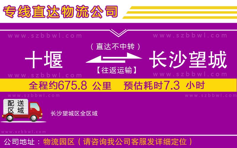 十堰到長沙望城區(qū)物流專線