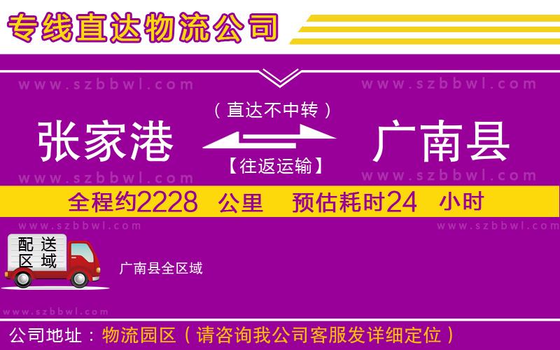 張家港到廣南縣貨運(yùn)專線