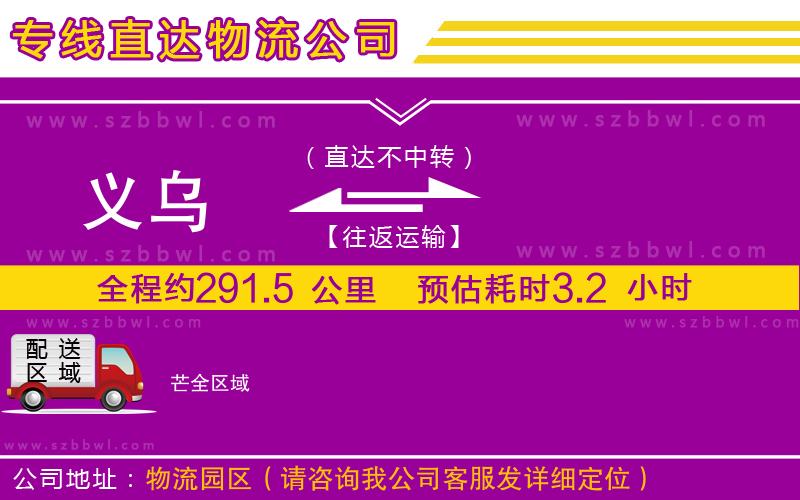 義烏到芒物流公司