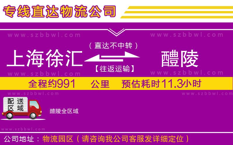 上海徐匯區(qū)到醴陵物流公司