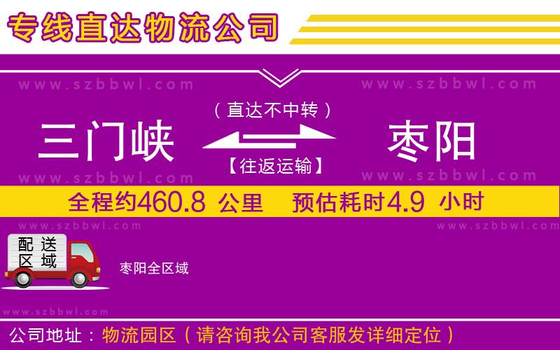 三門峽到棗陽(yáng)物流公司