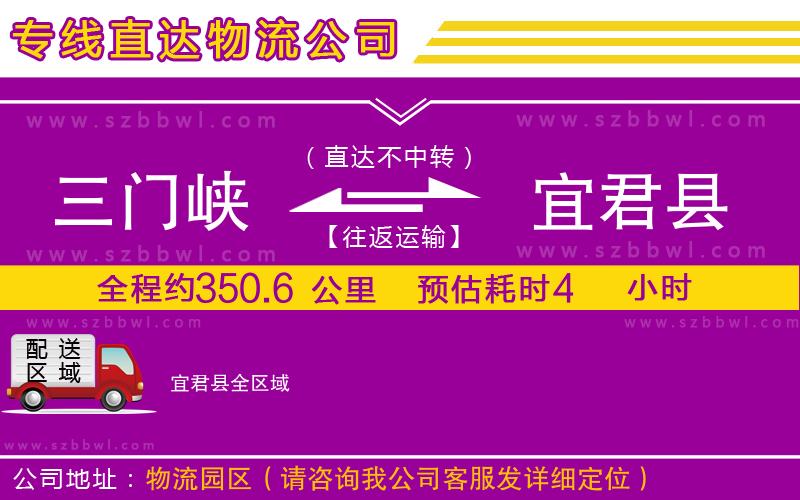 三門(mén)峽到宜君縣物流公司