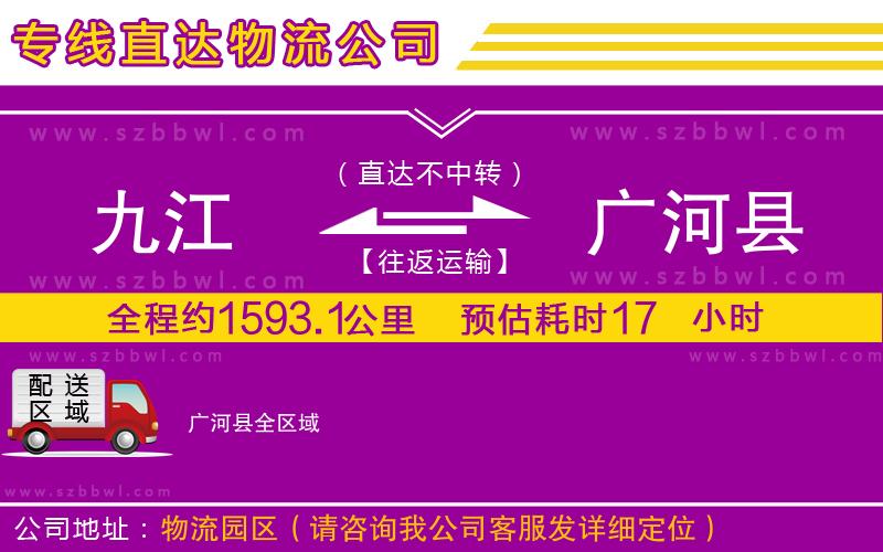 九江到廣河縣物流公司