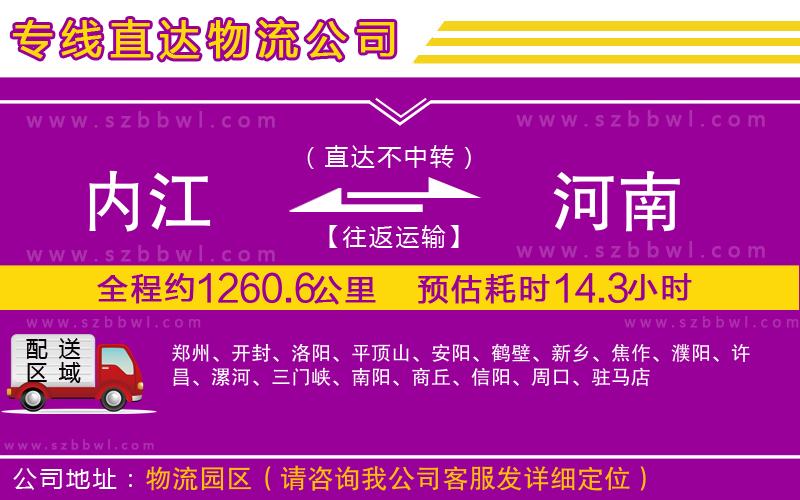 內(nèi)江到河南物流專線