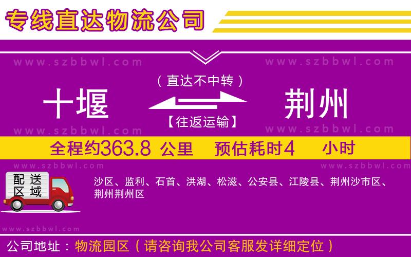 十堰到荊州物流專(zhuān)線(xiàn)