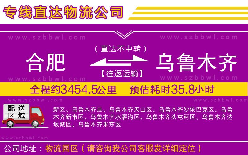 合肥到烏魯木齊物流專線