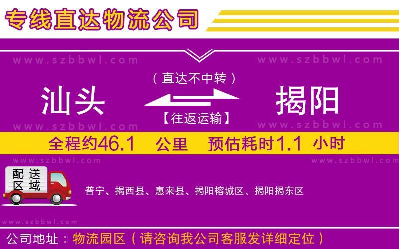 汕頭到揭陽貨運(yùn)專線