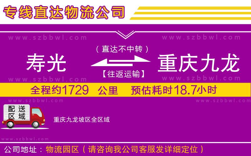 壽光到重慶九龍坡區(qū)物流公司