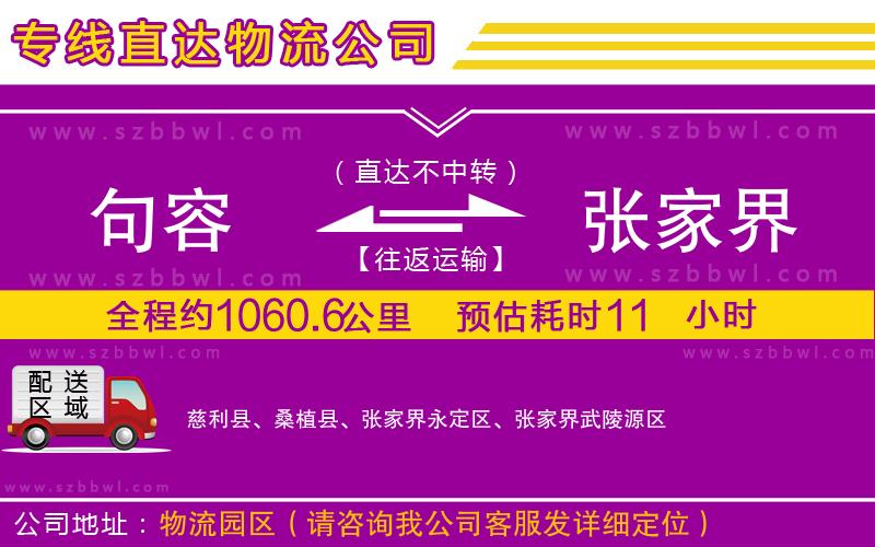 句容到張家界物流公司