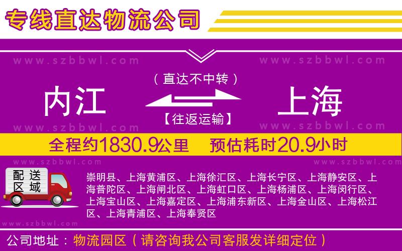 內(nèi)江到上海物流公司