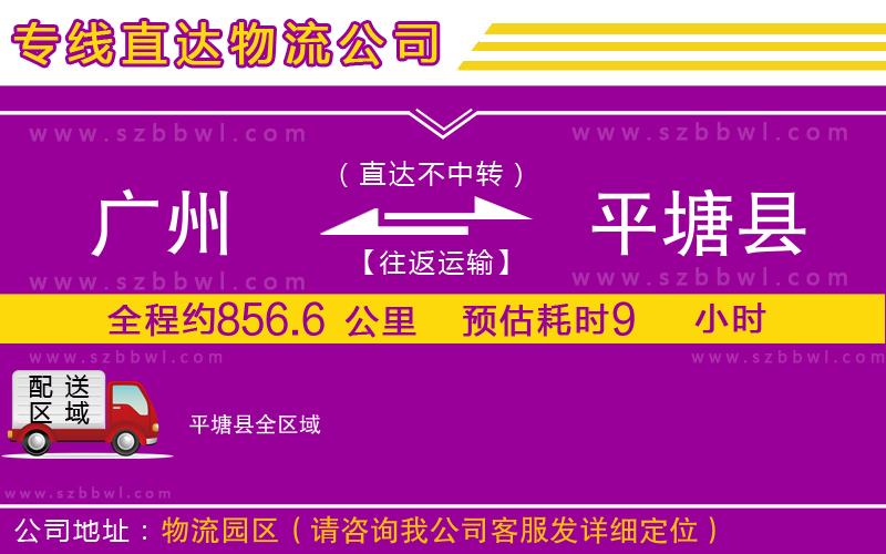 廣州到平塘縣物流公司