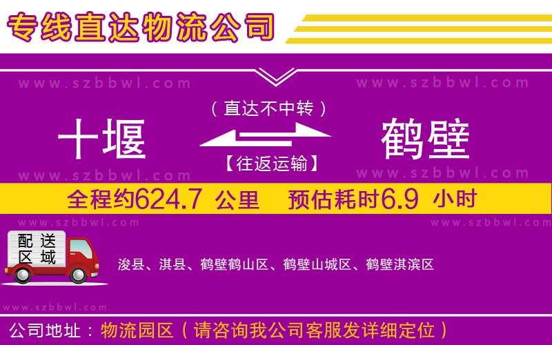 十堰到鶴壁物流專線