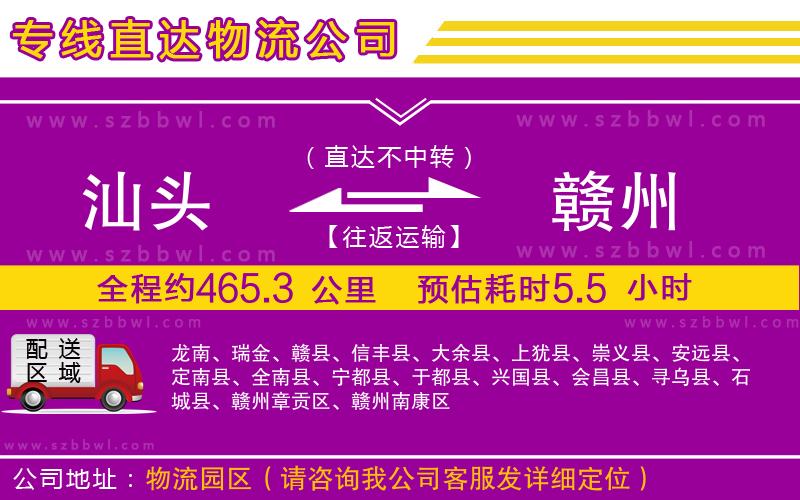 汕頭到贛州貨運(yùn)專(zhuān)線