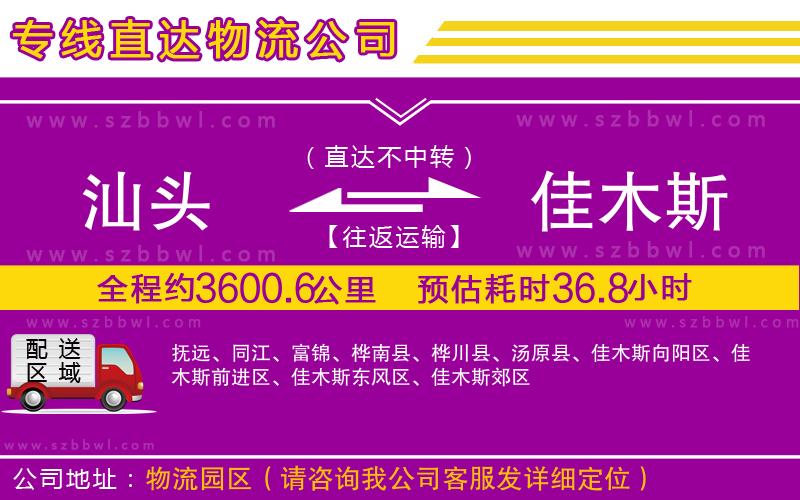 汕頭到佳木斯貨運(yùn)專線