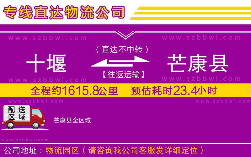 十堰到芒康縣物流公司