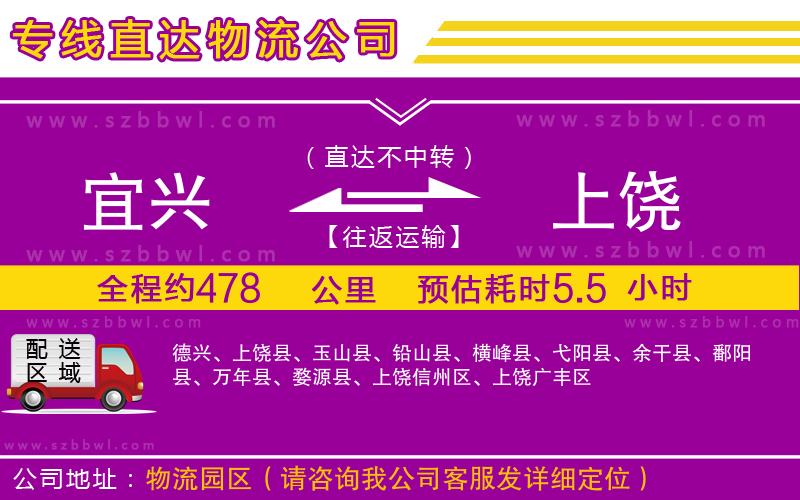 宜興到上饒物流公司