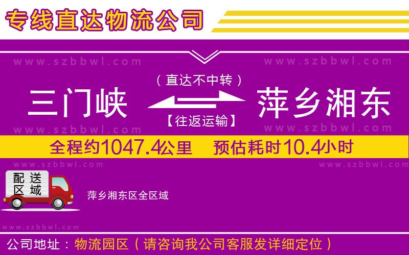 三門峽到萍鄉(xiāng)湘東區(qū)物流專線