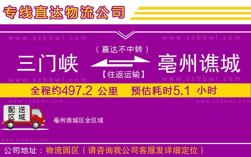 三門峽到亳州譙城區(qū)物流專線