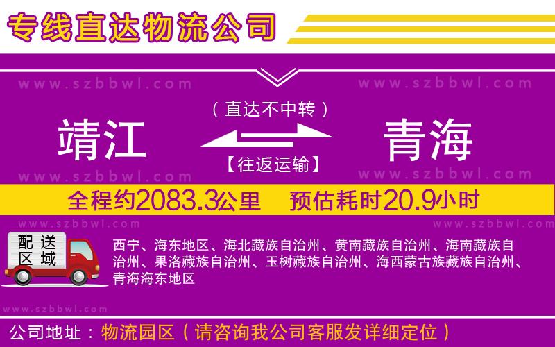 靖江到青海貨運(yùn)專線
