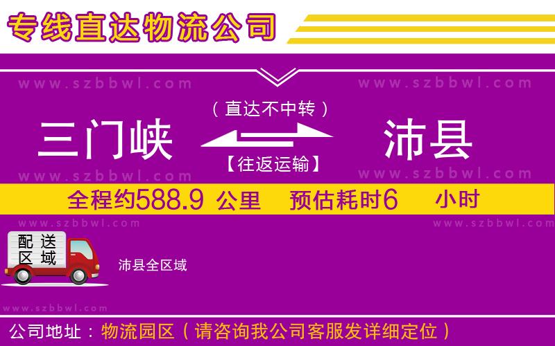 三門(mén)峽到沛縣物流專(zhuān)線