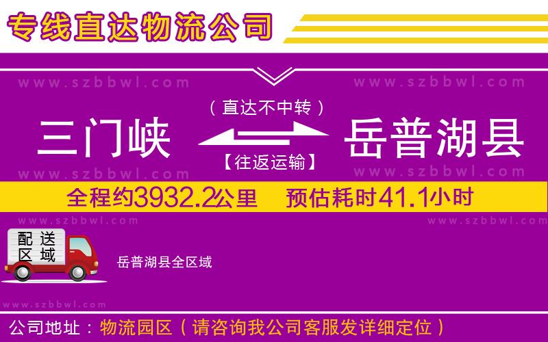 三門峽到岳普湖縣物流專線