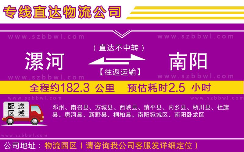 漯河到南陽物流專線