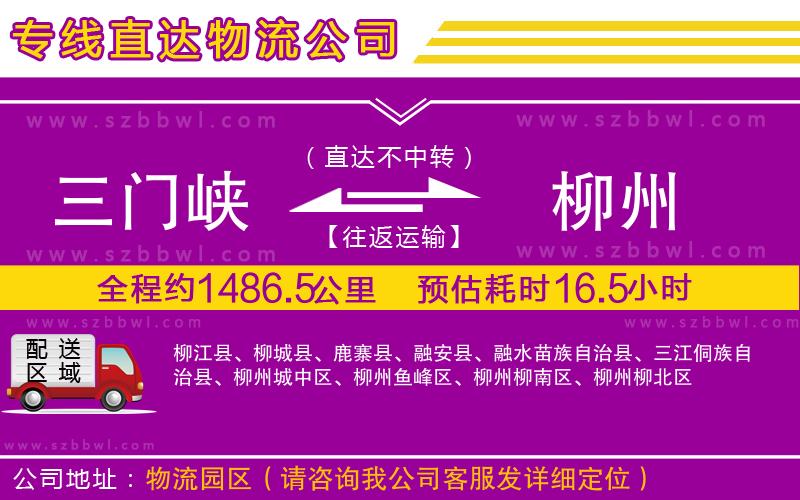 三門峽到柳州物流公司