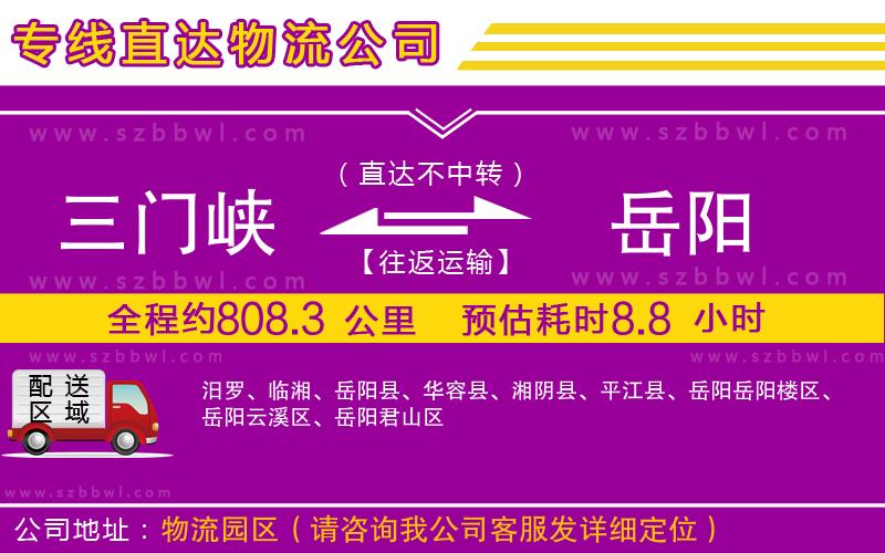 三門(mén)峽到岳陽(yáng)物流專(zhuān)線