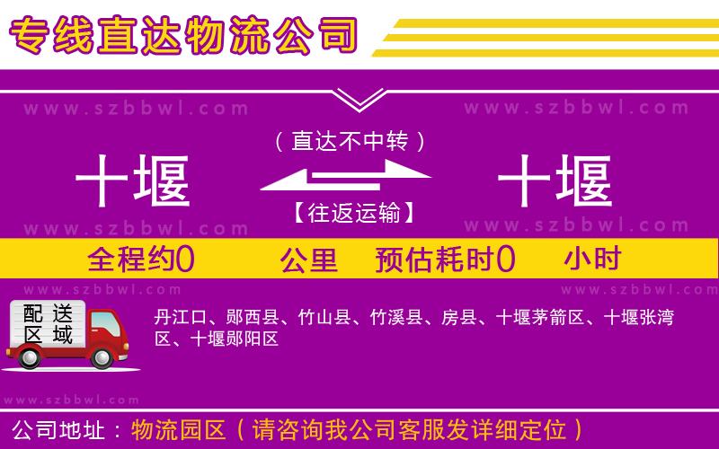 十堰到十堰物流專線