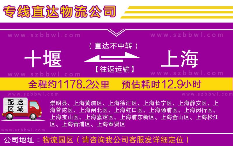 十堰到上海物流公司