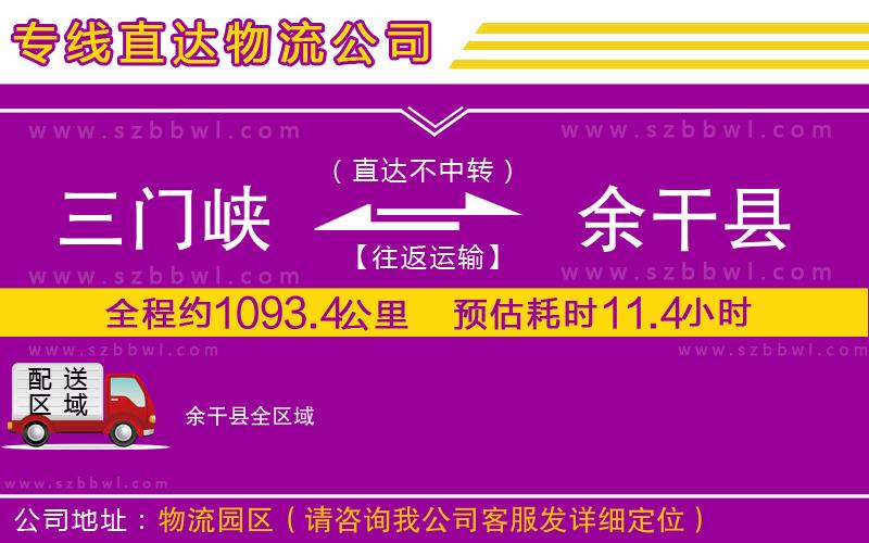 三門(mén)峽到余干縣物流專線
